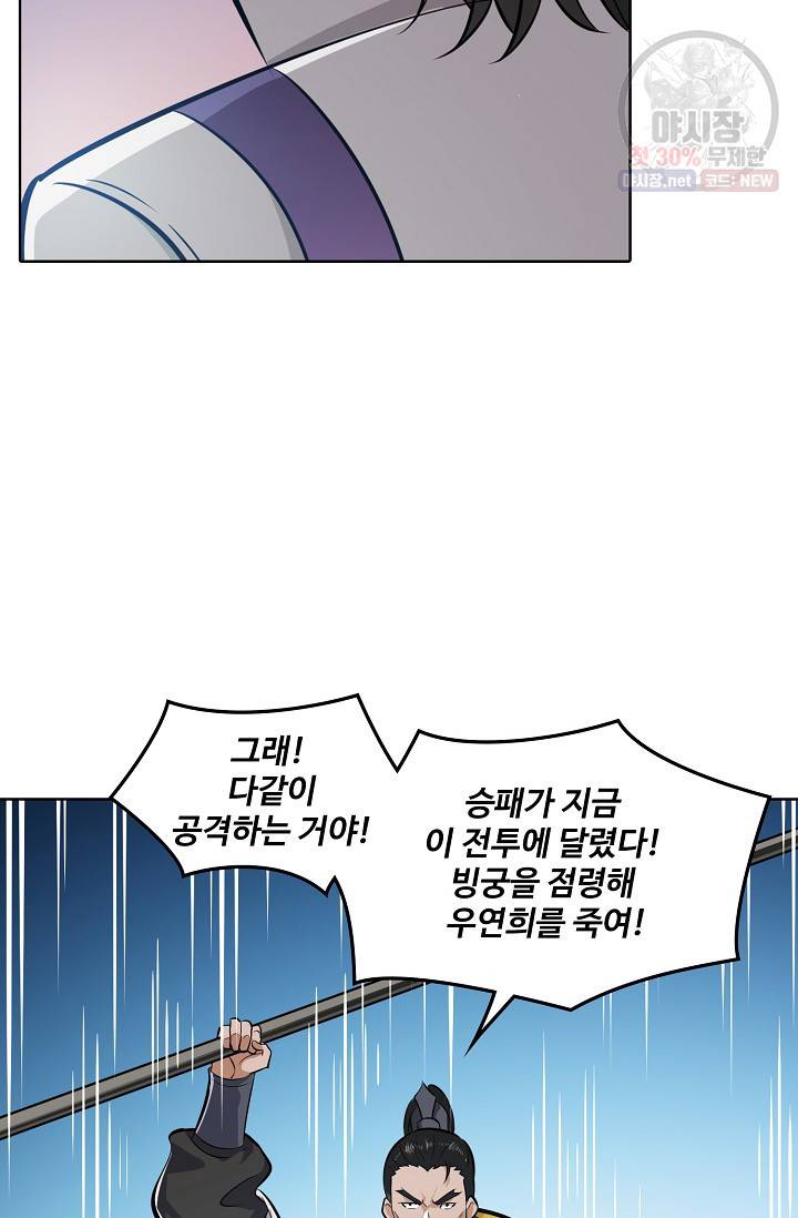 백련성신 369화 10