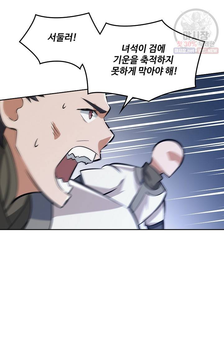 백련성신 369화 16