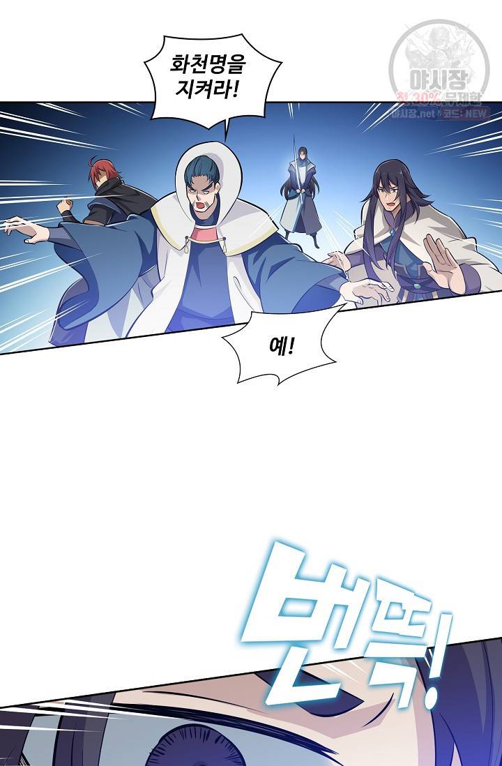 백련성신 369화 17