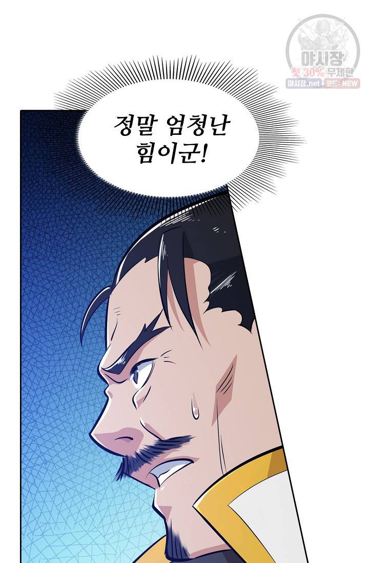 백련성신 369화 22