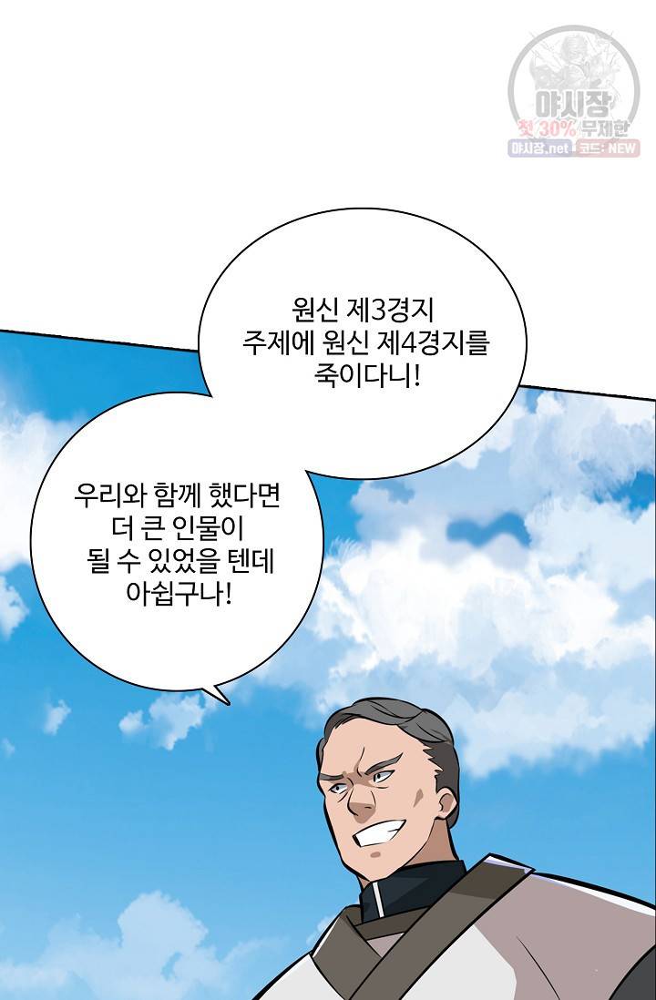 백련성신 369화 40