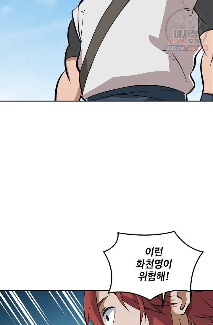 백련성신 369화 41