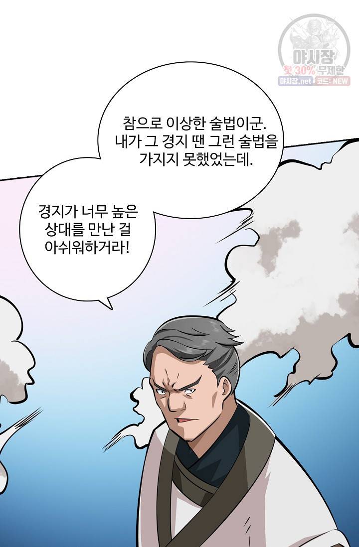 백련성신 369화 51