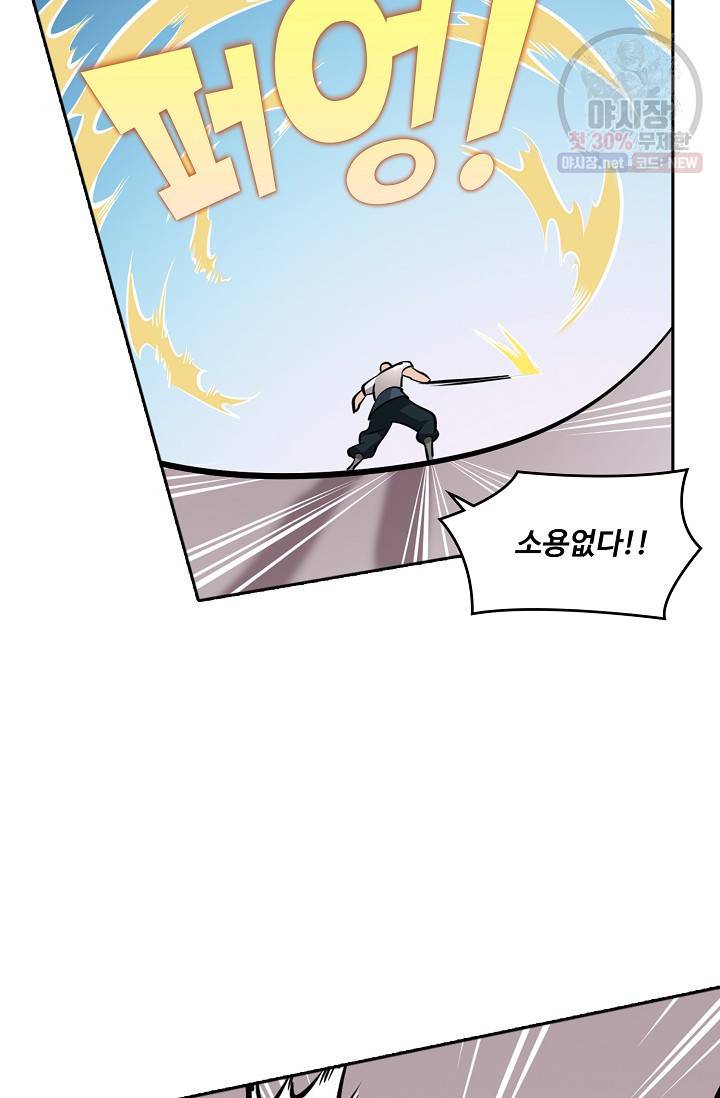 백련성신 369화 56