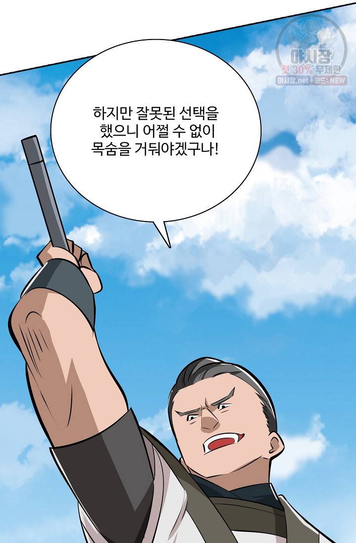 백련성신 369화 59