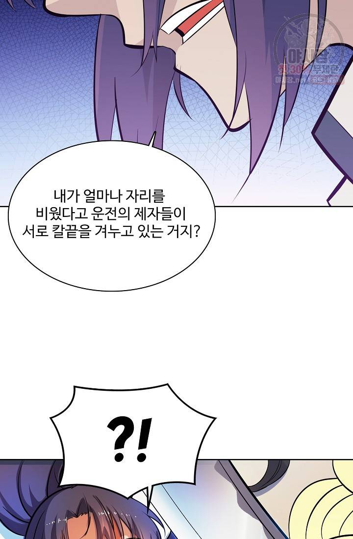 백련성신 369화 65