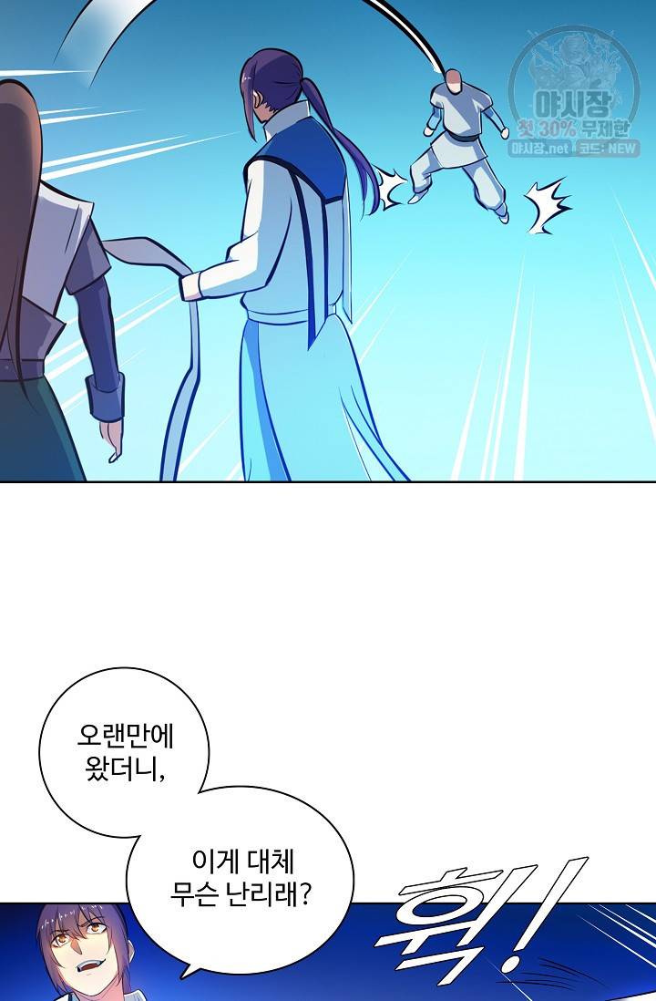 백련성신 369화 73