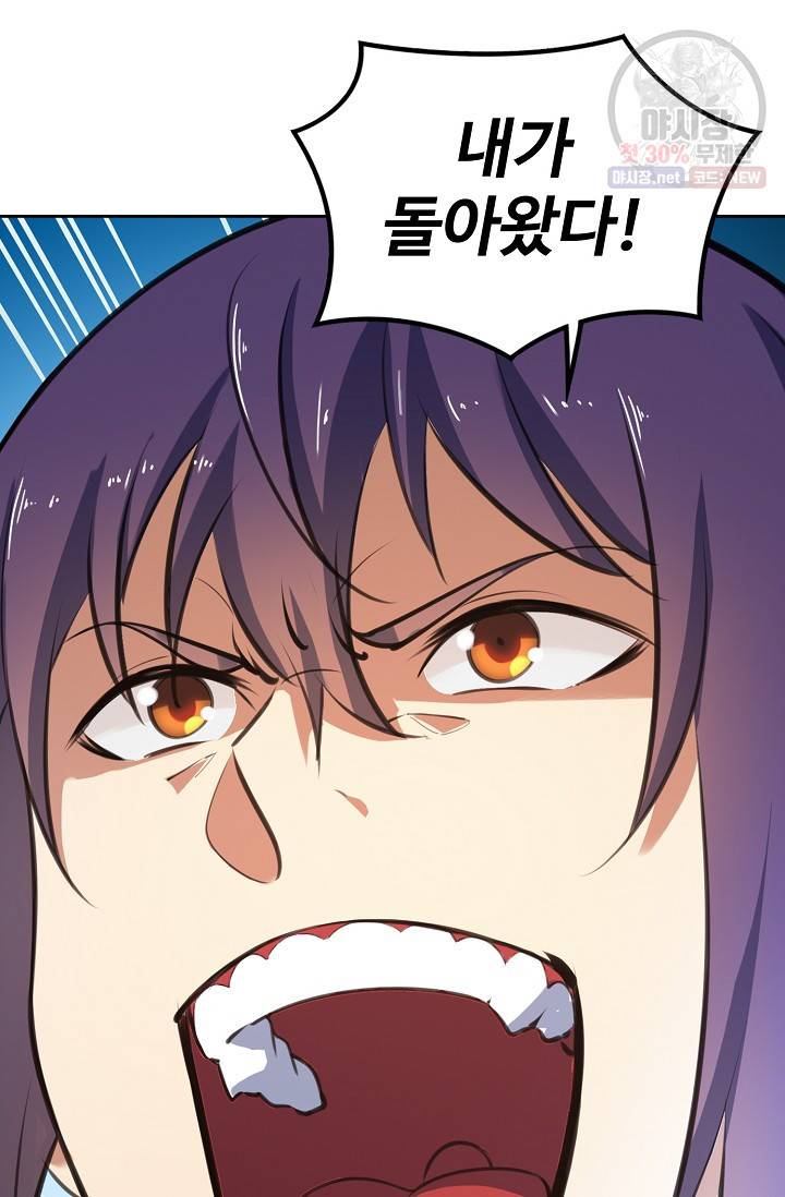 백련성신 369화 77