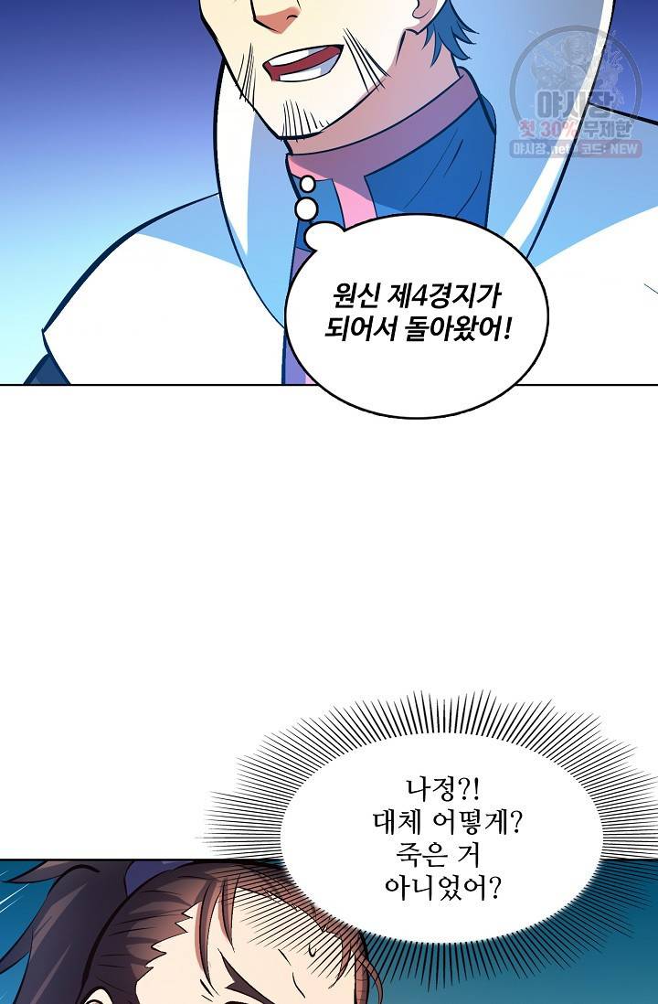 백련성신 369화 81