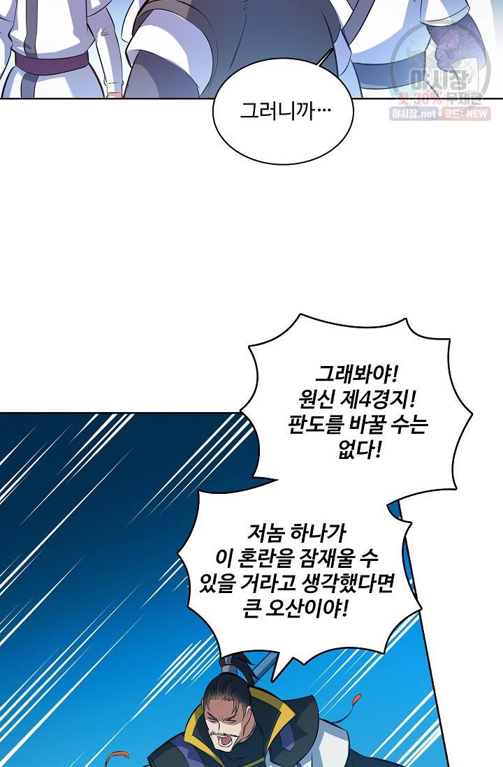 백련성신 369화 83
