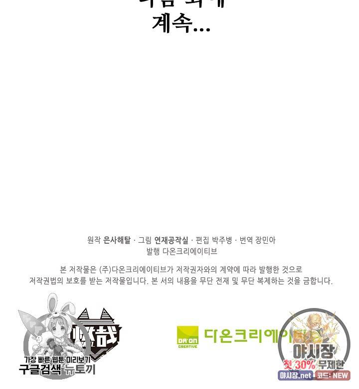 백련성신 369화 87