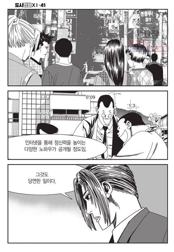 도시정벌 11부 123화 3