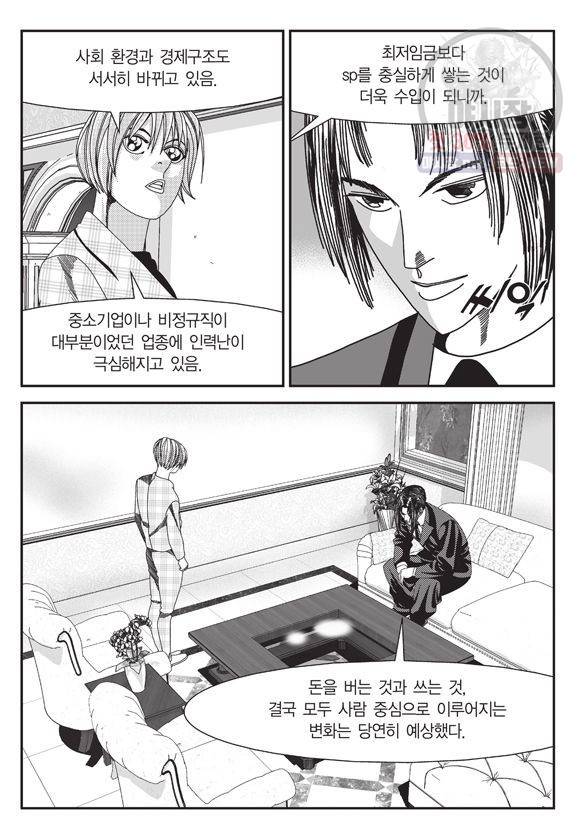 도시정벌 11부 123화 4