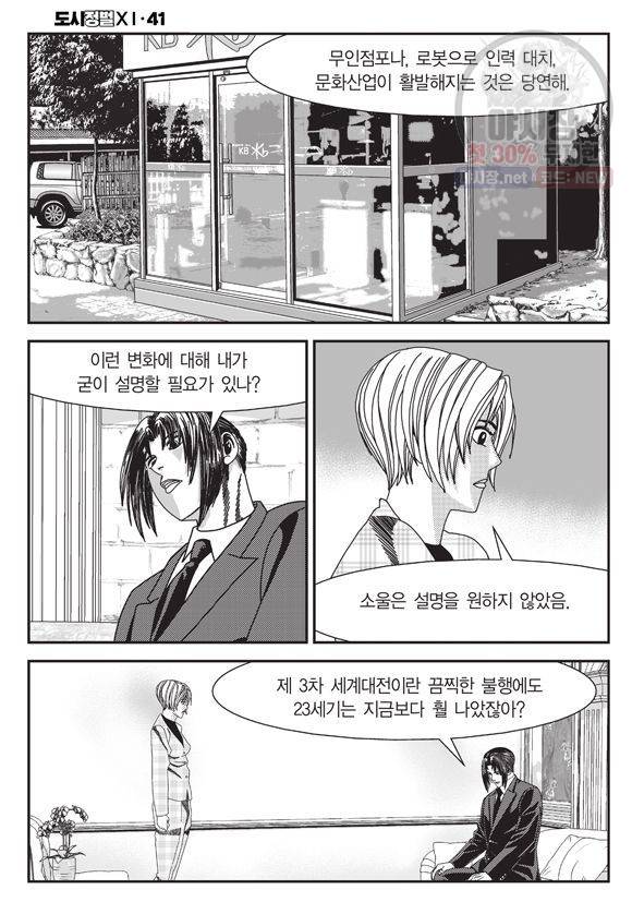 도시정벌 11부 123화 5