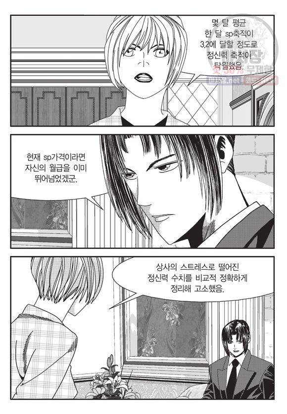 도시정벌 11부 123화 8