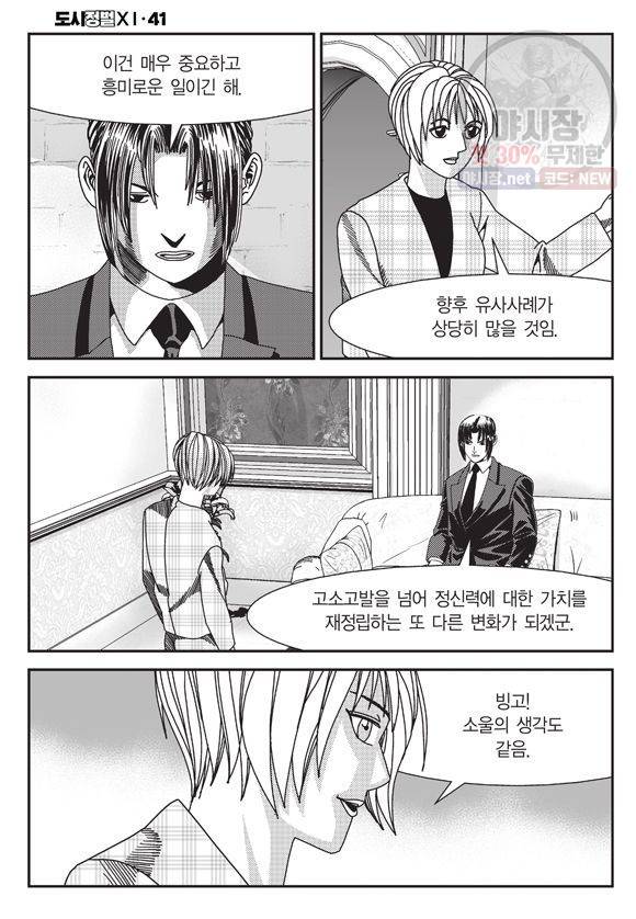 도시정벌 11부 123화 9