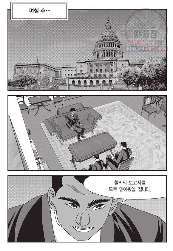 도시정벌 11부 123화 11