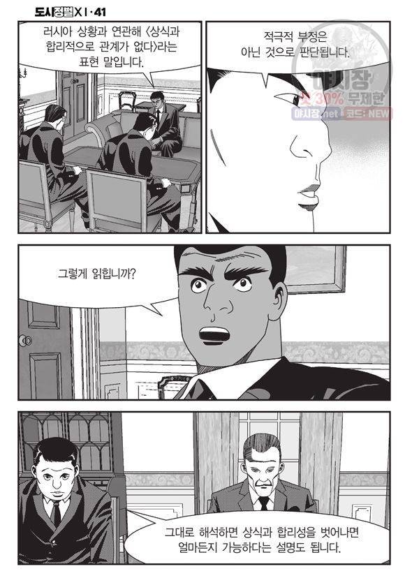 도시정벌 11부 123화 13