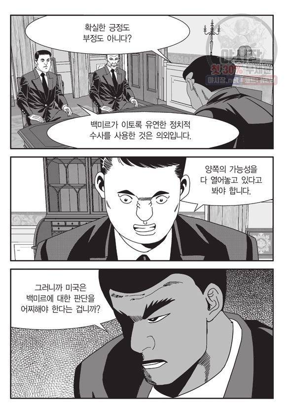 도시정벌 11부 123화 14