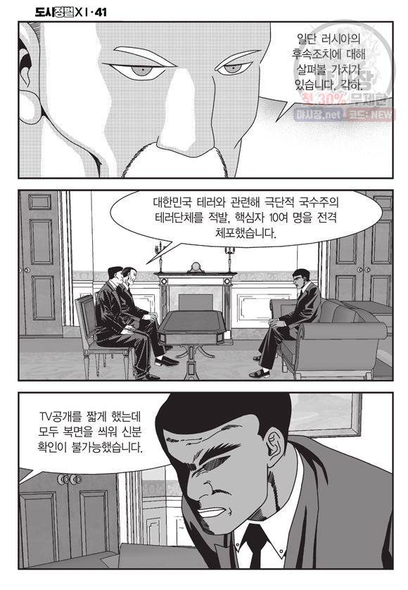 도시정벌 11부 123화 15