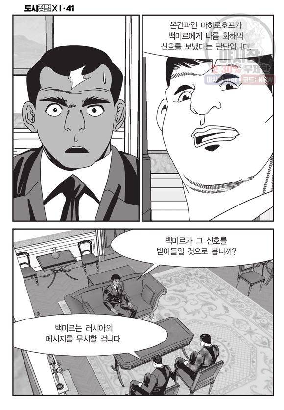 도시정벌 11부 123화 17