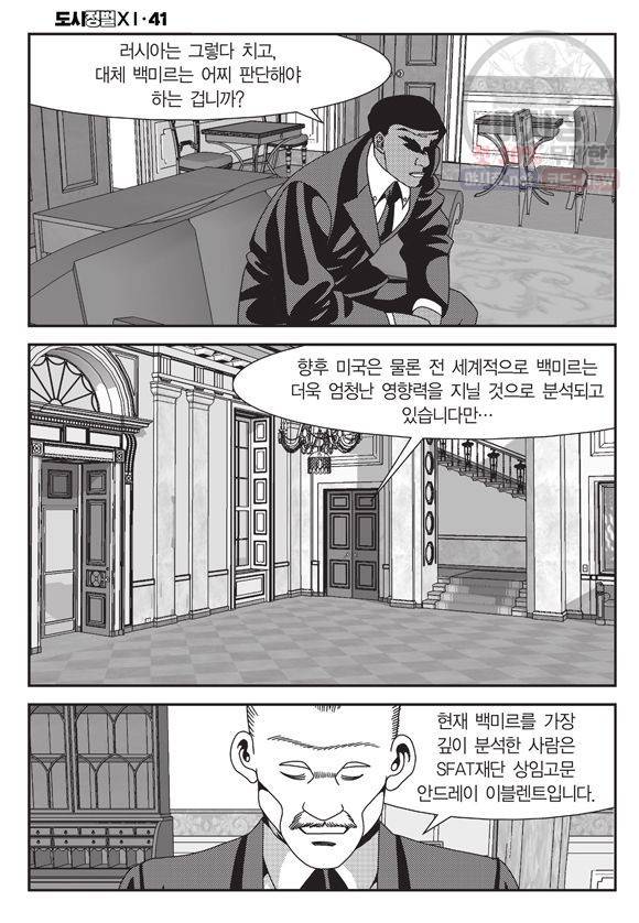 도시정벌 11부 123화 19