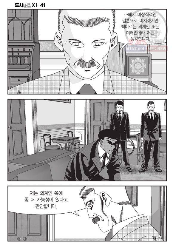 도시정벌 11부 123화 21