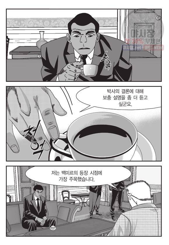 도시정벌 11부 123화 22