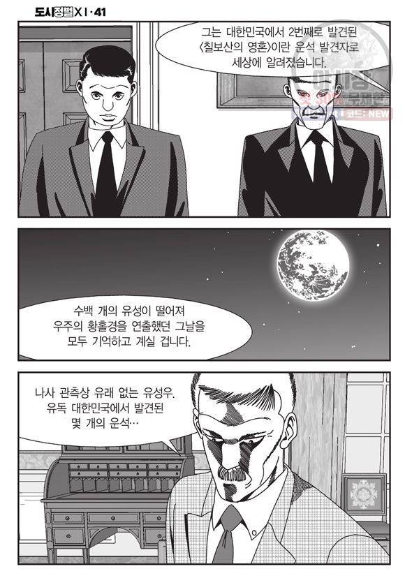 도시정벌 11부 123화 23