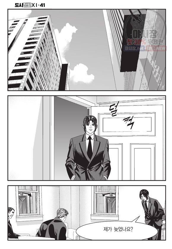 도시정벌 11부 123화 27