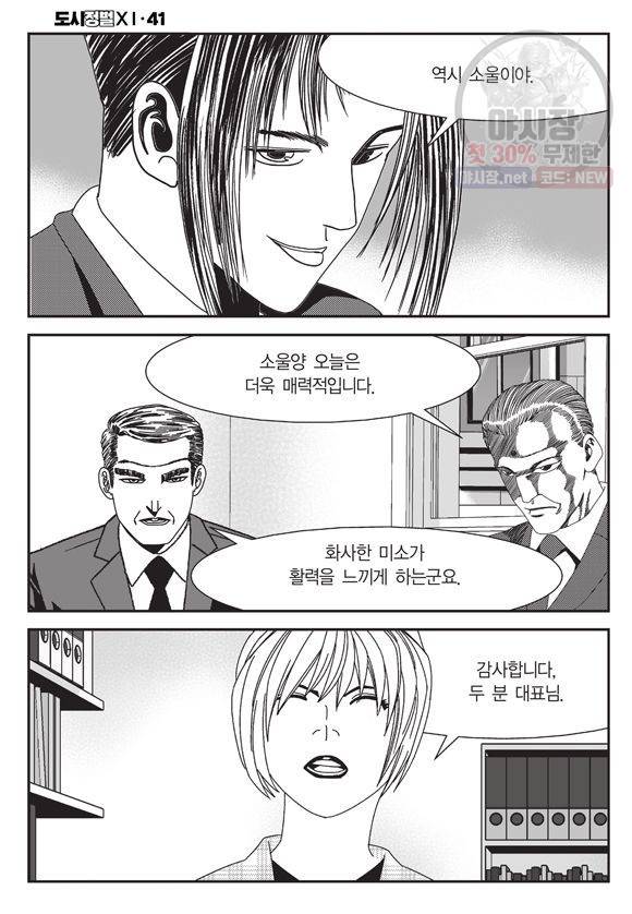 도시정벌 11부 123화 29
