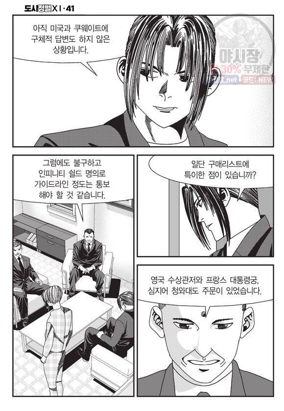 도시정벌 11부 123화 31