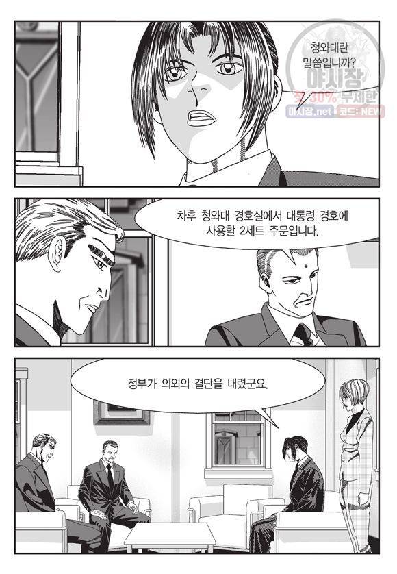 도시정벌 11부 123화 32