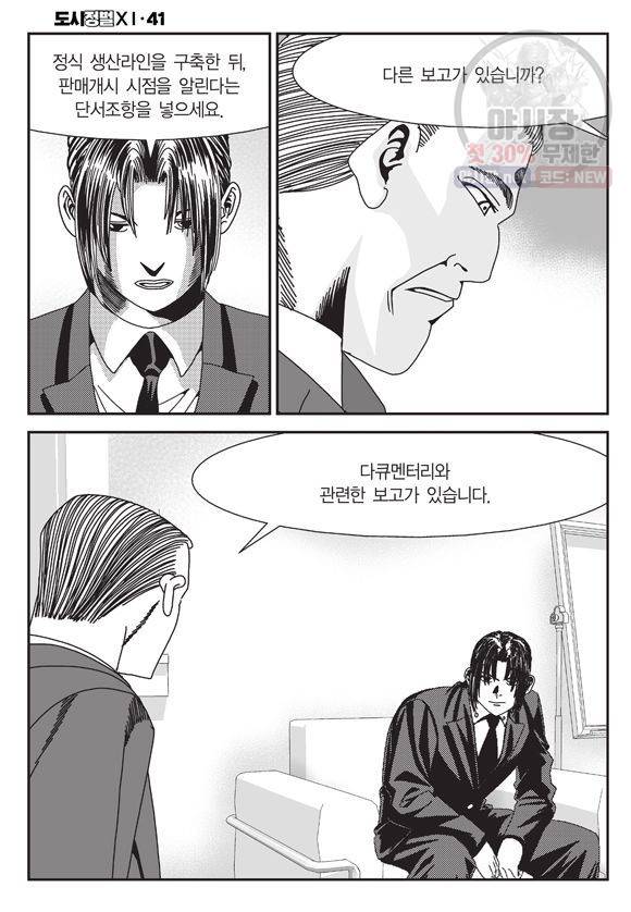 도시정벌 11부 123화 35