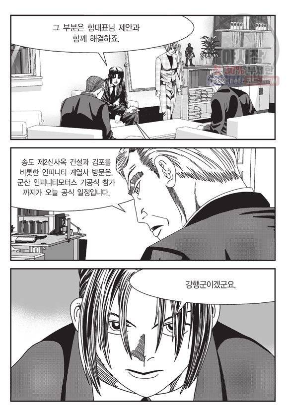 도시정벌 11부 123화 36