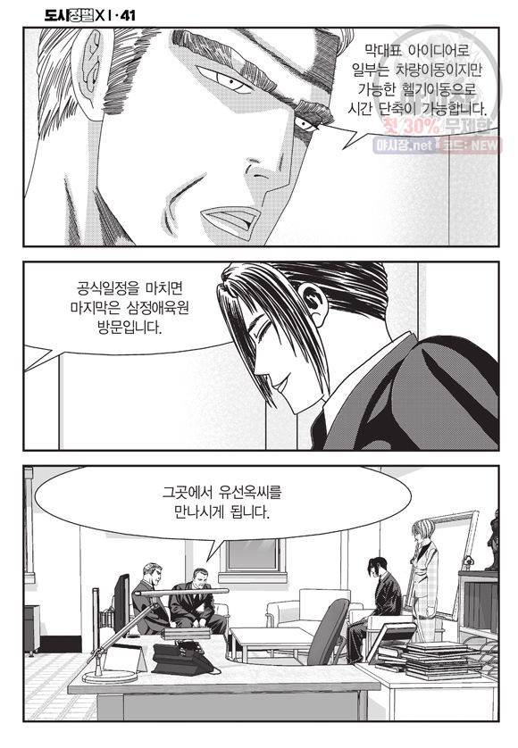 도시정벌 11부 123화 37