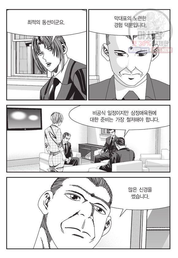 도시정벌 11부 123화 38
