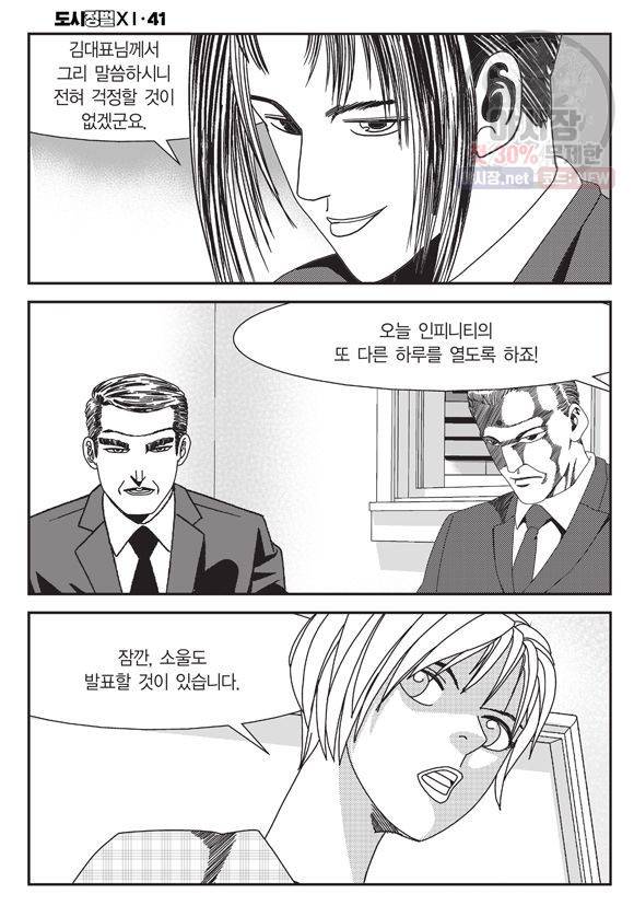 도시정벌 11부 123화 39
