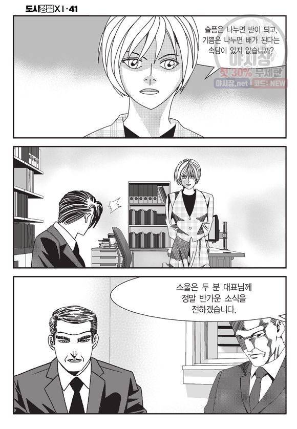 도시정벌 11부 123화 41