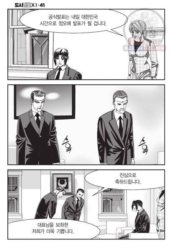 도시정벌 11부 123화 43
