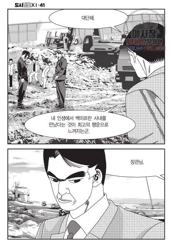 도시정벌 11부 123화 53