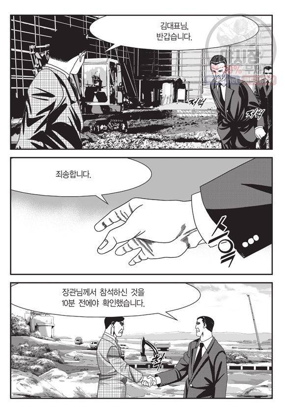 도시정벌 11부 123화 54