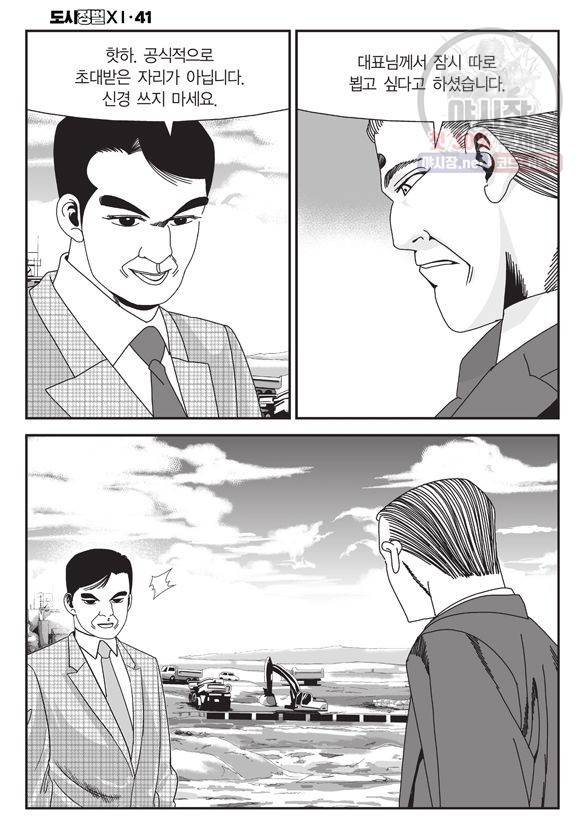 도시정벌 11부 123화 55