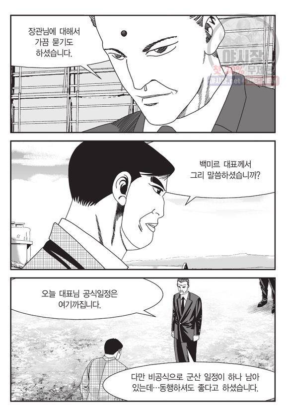 도시정벌 11부 123화 56