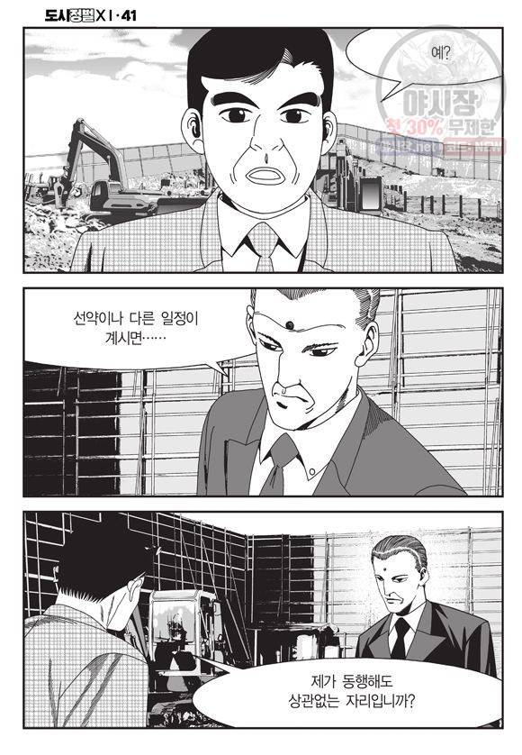 도시정벌 11부 123화 57