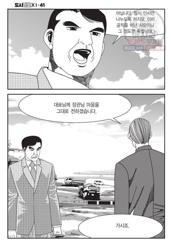 도시정벌 11부 123화 59