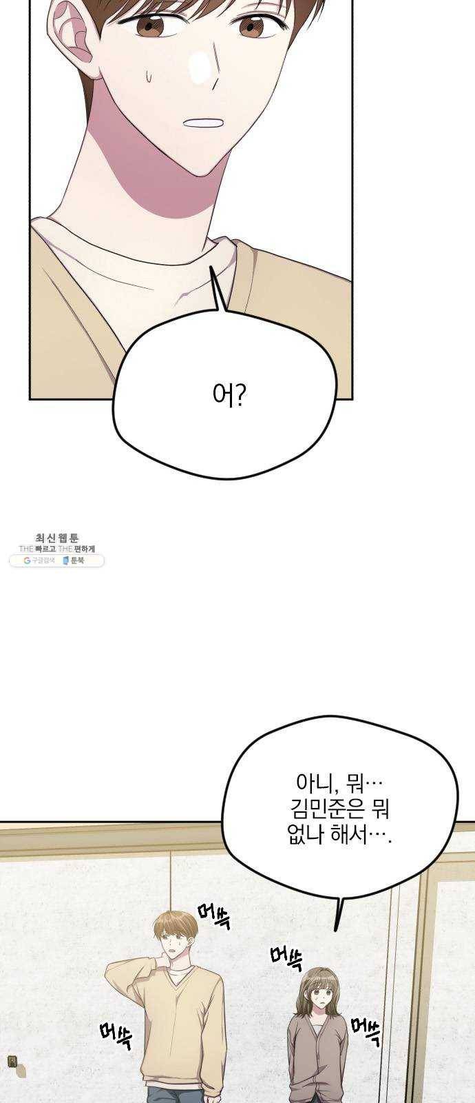 속보입니다 34화 2