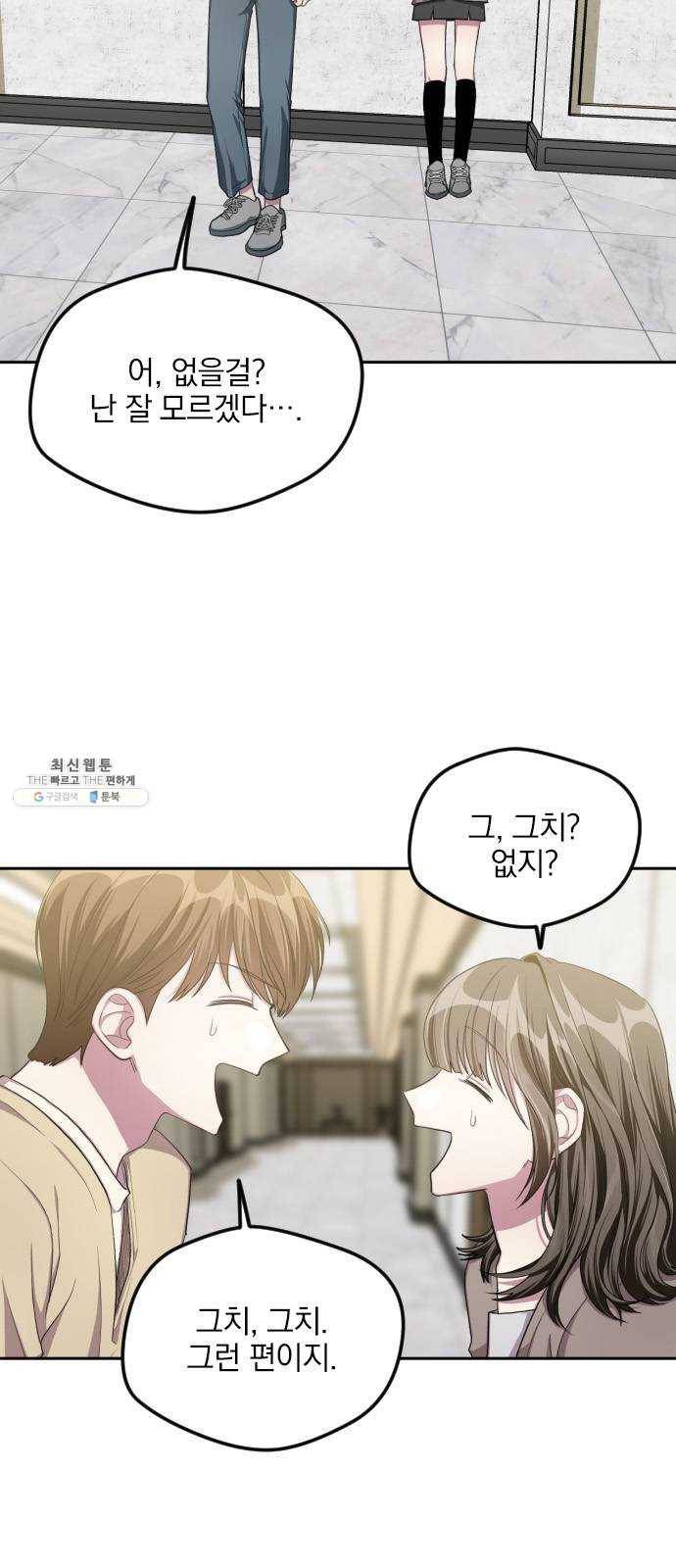 속보입니다 34화 3