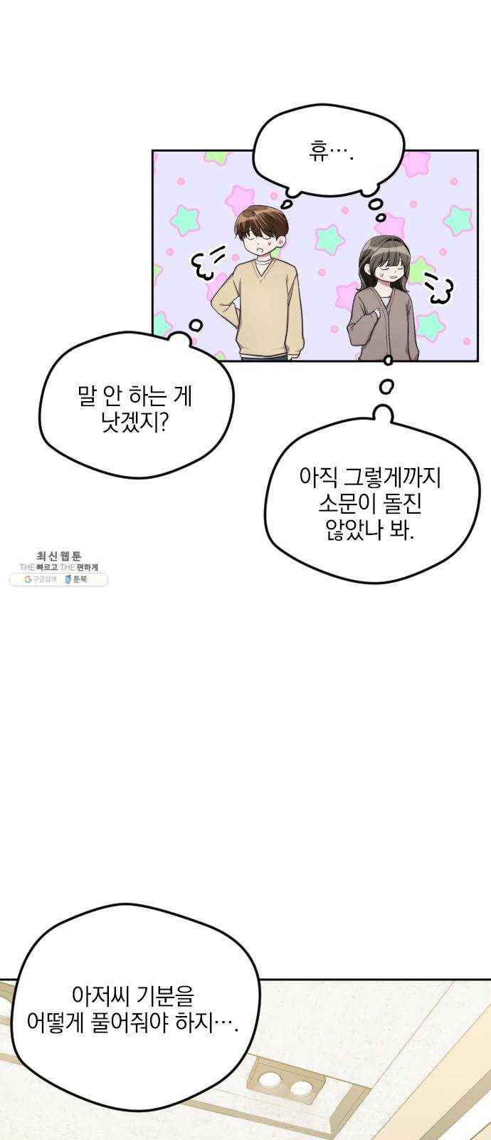 속보입니다 34화 4