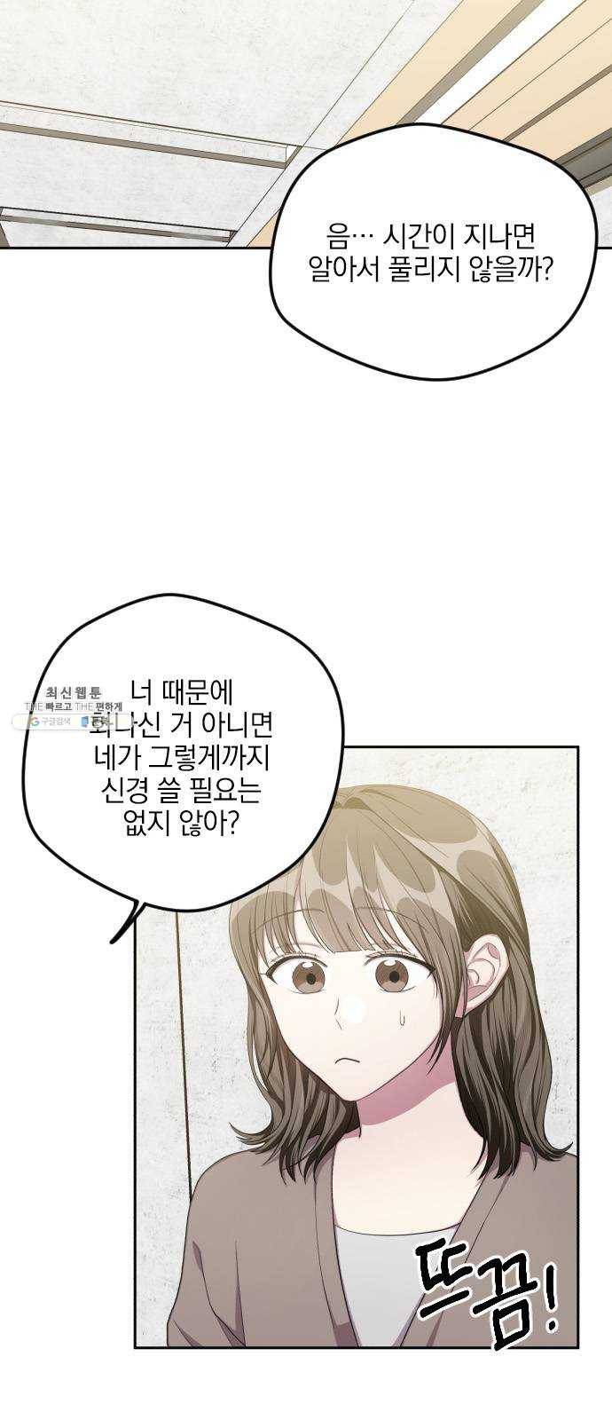 속보입니다 34화 5